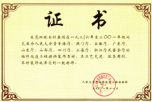 人民大會(huì)堂榮譽(yù)證書(shū)